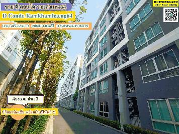 ขาย ดี คอนโด รามคำแหง64 (D Condo Ramkhamhaeng64) ตรงข้ามวัดศรีบุญเรือง แขวงหัวหมาก เขตบางกะปิ กรุงเทพมหานคร